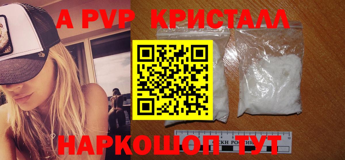 A PVP кристаллы Гусь-Хрустальный