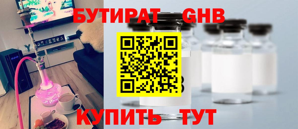 Бутират 1.4BDO  Вход с VPN  Гусь-Хрустальный 