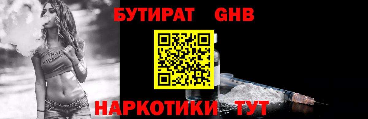 БУТИРАТ бутандиол Гусь-Хрустальный