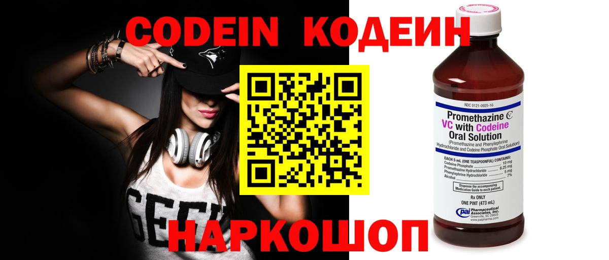 Гусь-Хрустальный  Кодеин напиток Lean (лин)  Вход с VPN 
