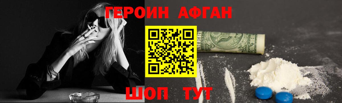 ГЕРОИН Афган Гусь-Хрустальный
