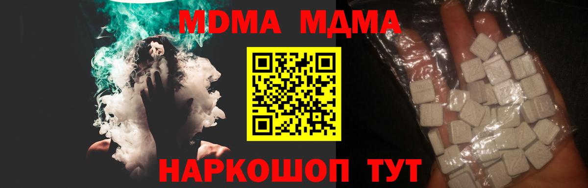 МДМА  MDMA VHQ  Вход с VPN  MDMA VHQ  Гусь-Хрустальный 
