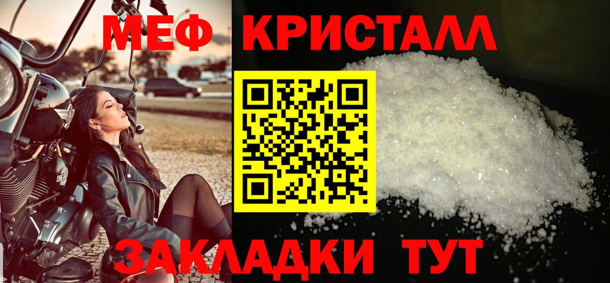 МЕФ  как найти закладки  Мефедрон кристаллы  Гусь-Хрустальный  Меф кристаллы  Вход с VPN 