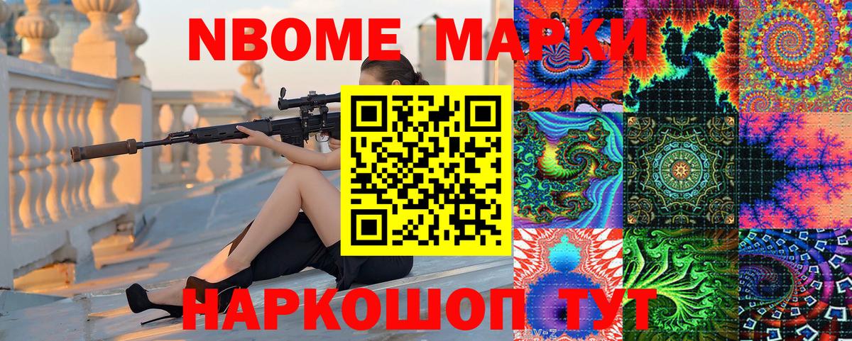 Марки NBOMe 1,8мг Гусь-Хрустальный