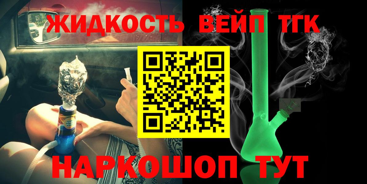 Дистиллят ТГК концентрат  Дистиллят ТГК концентрат  Вход с VPN  продажа наркотиков  Гусь-Хрустальный 